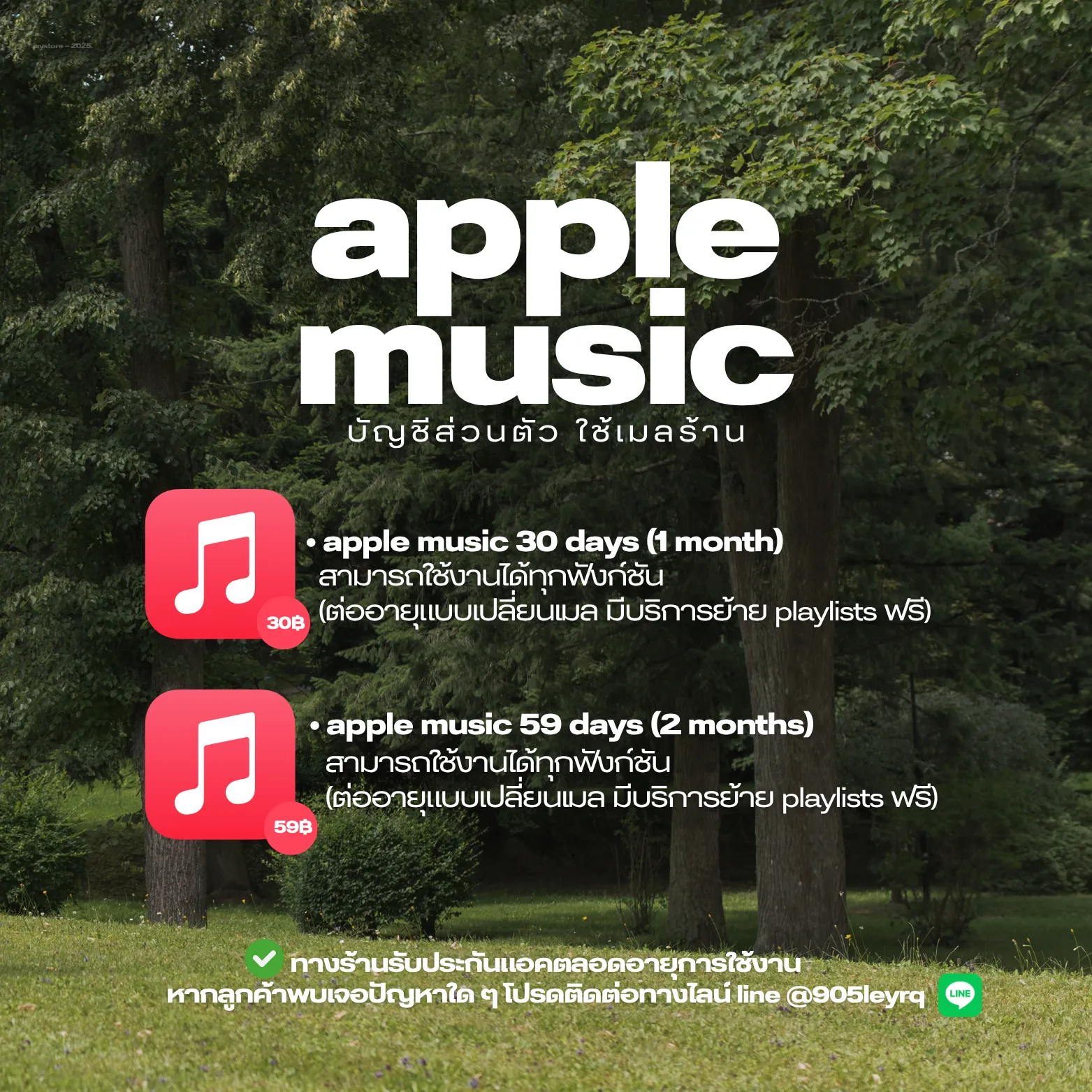Apple Music 30 days (1M) แอคไทย