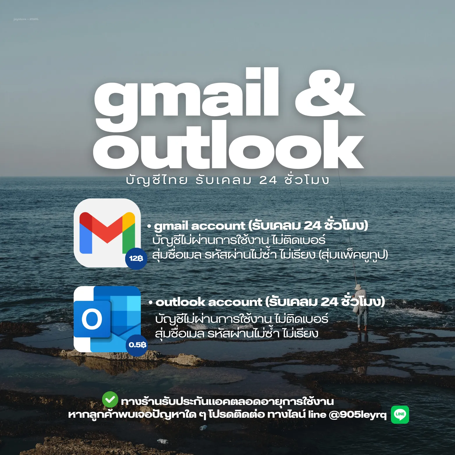 Outlook (th account) รับเคลม